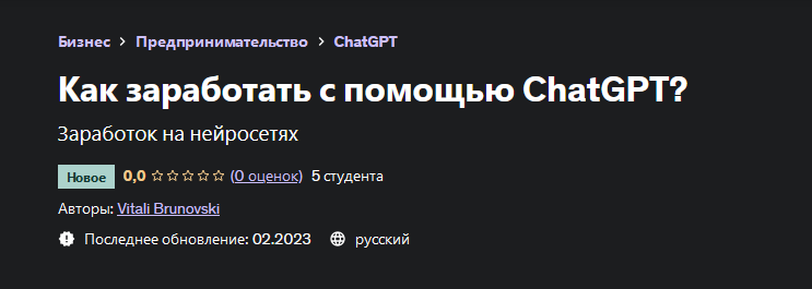 [Виталий Бруновский] [Udemy] Как заработать с помо_0.png